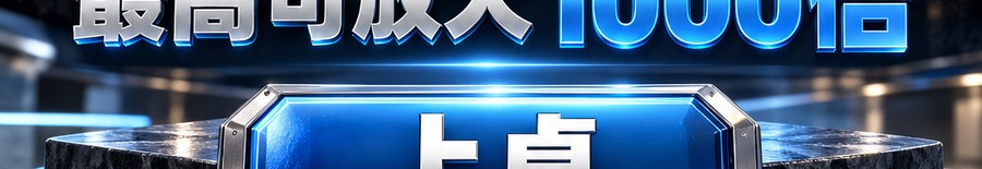 Turbo Flow 平台；2 [physical coin engraved $] 即可开启；最高可放大1000倍；30秒；上桌