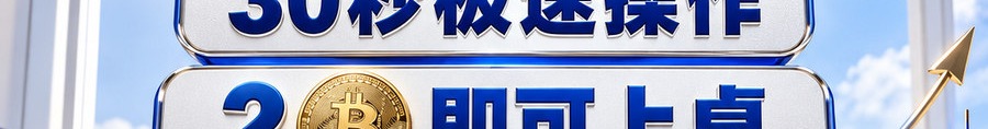 Turbo Flow 平台；30秒极速操作；2 [coin engraved ₿] 即可上桌；最高可千倍操作；30秒；立即体验